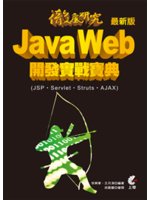 徹底研究Java Web開發實戰寶典