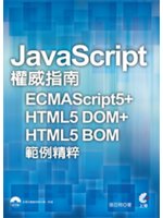 JavaScript權威指南ECMAScript5+HT...