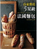 自家烘焙5星級法國麵包:東京人氣名店VIRONの私房食譜...