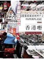 紙飛機生活誌=Paper plane:香港嘢