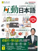 互動日本語=Live interactive Japan...
