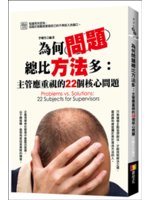 為何問題總比方法多=Problems vs. solut...