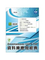 Dreamweaver CS5 & PHP資料庫...