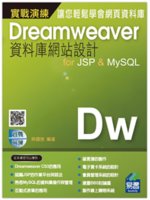 Dreamweaver資料庫網站設計for JSP &a...
