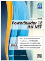 Power Builder 12共好.NET