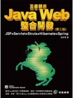 王者歸來:Java Web整合開發