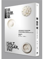 糖、脂肪、鹽:食品工業誘人上癮的三詭計