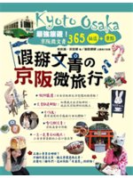 假掰文青の京阪微旅行