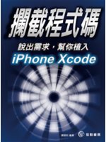 攔截程式碼:說出需求,幫你植入iPhone Xcode