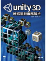 Unity 3D體感遊戲實務解析