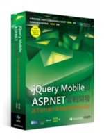 jQuery Mobile與ASP.NET實戰開發:跨平台行動介面與網頁應用程式設計