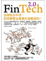 FinTech 2.0:金融結合科技,即將顛覆金融業的遊...