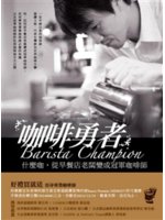 咖啡勇者=Barista champion:什麼咖,從早...