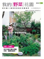 我的野菜花園=Kitchen gardening:教你種...