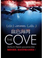 血色海灣:海豚的微笑,是自然界最大的謊言!