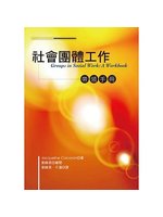 社會團體工作:帶領手冊