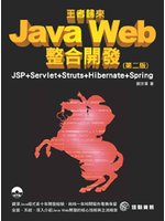 王者歸來Java Web整合開發:JSP+Servlet...