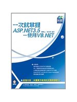 一次就掌握ASP.NET3.5:使用VB.NET
