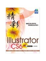 精彩Illustrator CS6:範例引導式教學法領進...
