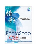 精彩PhotoShop CS6:範例引導式教學法 領進創...