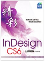 精彩InDesign CS6