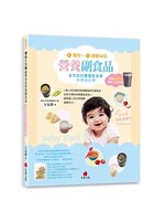 4個月-2歲嬰幼兒營養副食品:全方位的寶寶飲食書和育兒心...