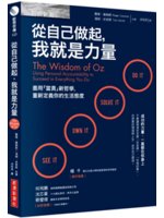 從自己做起,我就是力量:善用「當責」新哲學,重新定義你的...