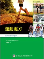 運動處方=Exercise prescription