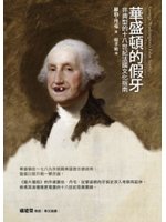 華盛頓的假牙:非典型的十八世紀法國文化指南