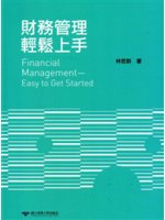 財務管理輕鬆上手=Financial managemen...