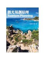觀光規劃原理=Tourism planning