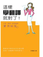 這樣學翻譯就對了!=The five hundles o...