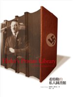 希特勒的私人圖書館