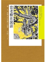 當老樹在說話:那一年,他們在台南種下的樹