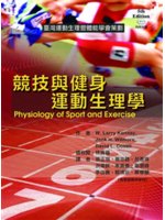 競技與健身運動生理學