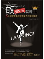 敢Show就是王!=Show your talent, ...