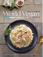 漫遊舒食異國料理=World vegan:newstar...