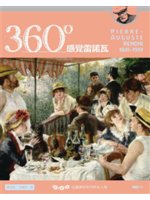 360°感覺雷諾瓦=Pierre-Auguste Ren...