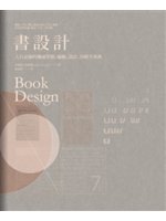 書設計:入行必備的權威聖經,編輯、設計、印刷全事典