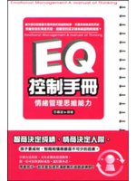 EQ控制手冊=Emotional management:...