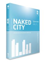裸城:純正都市地方的生與死