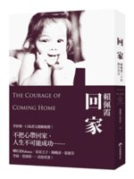 回家=The courage of coming hom...