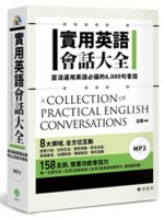 實用英語會話大全=A collection of pra...