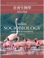 社會生物學:新綜合理論