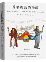 普格碼島的法師=The wizards of progr...