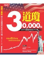 道瓊30,000:你不可錯過的世紀大行情