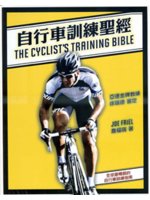 自行車訓練聖經
