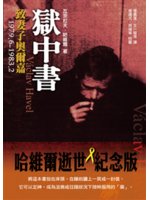 獄中書:致妻子奧爾嘉.1979年6月-1983年2月