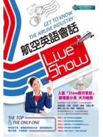 航空英語會話Live Show