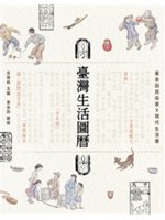 臺灣生活圖曆:黃金田民俗畫 x 現代生活曆